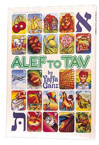 Alef To Tav - Softcover — paperback | Judaica Square Lakewood