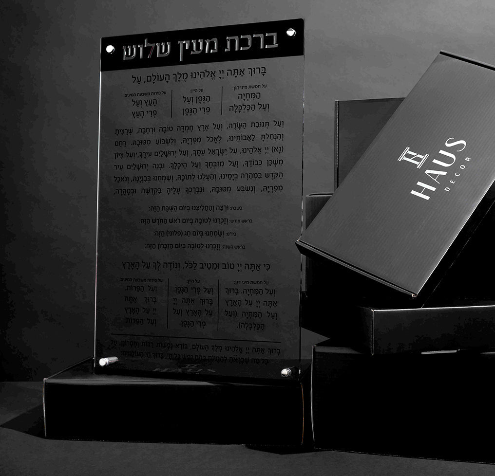 Laser Cut Lucite Al Hamichya — Wall Plaque — lucite Judaica decor | Judaica Square Lakewood