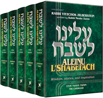 Aleinu L'Shabei'ach - 5 volume Slipcased set — by Rabbi Yitzchok Zilberstein | Judaica Square Lakewood
