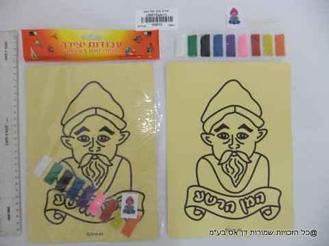Sand Art Haman (360/12) — front | Judaica Square Lakewood