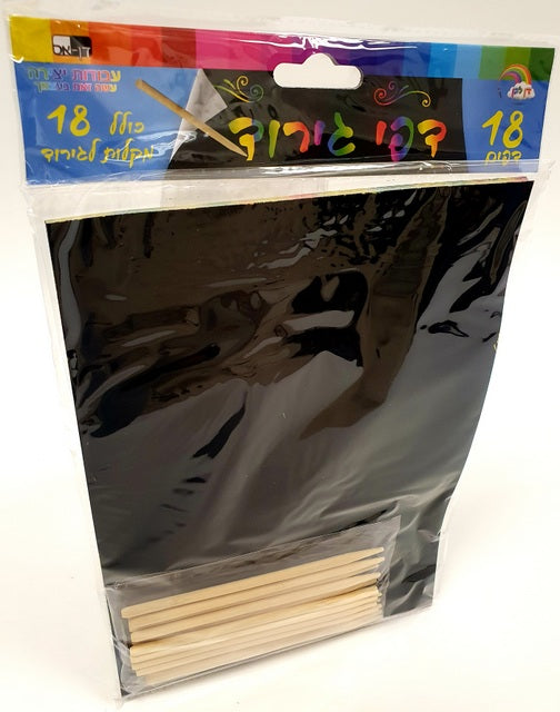 18 Scraping Pages for Kindergarten — front | Judaica Square Lakewood