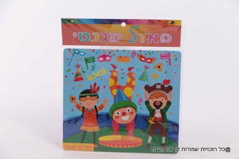 Magnet Puzzle Purim Samech (400/200/10) — front | Judaica Square Lakewood