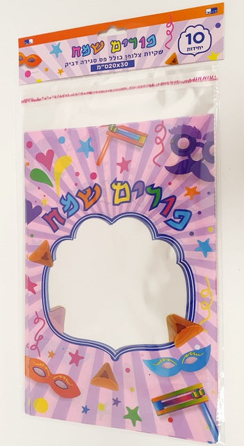 Pack Of 10 Cellophane Bags Purim Samech With Adhesive 20x30 cm (420/12) — front | Judaica Square Lakewood
