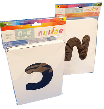 Two packs of white Hebrew stencil boards with large script letter cutouts, labelled in Hebrew