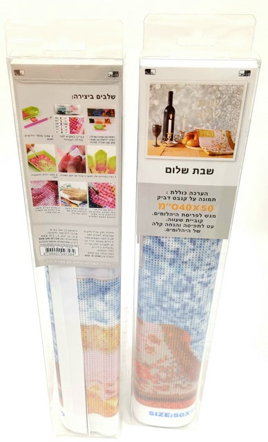 Shabbat Shalom Stud Art on Sticky Canvas 40X50 cm — front | Judaica Square Lakewood