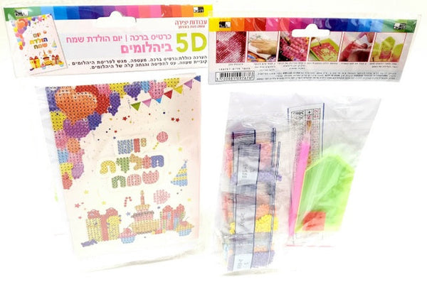 Happy Birthday Stud Art Greeting Card + Envelope 20X12cm — front | Judaica Square Lakewood