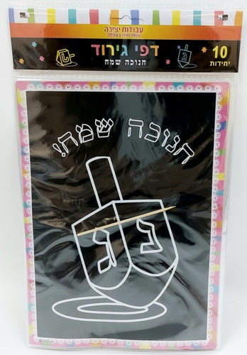 Happy Chanukah Scratch-off Cards (10pk) — front | Judaica Square Lakewood
