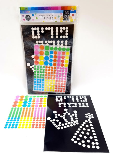 10 Painting Sheets with Happy Purim Stickers 20X30 cm — front | Judaica Square Lakewood
