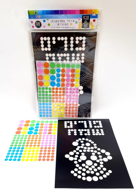 10 Painting Sheets with Clown Stickers 20X30 cm — front | Judaica Square Lakewood