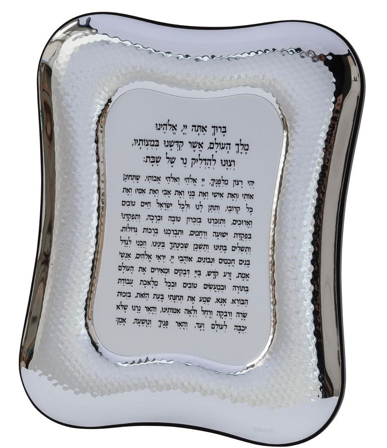 Hadlakas Nerois Hammered medium — front | Judaica Square Lakewood