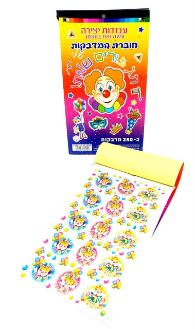 Happy Purim sticker booklet 250 pcs — front | Judaica Square Lakewood