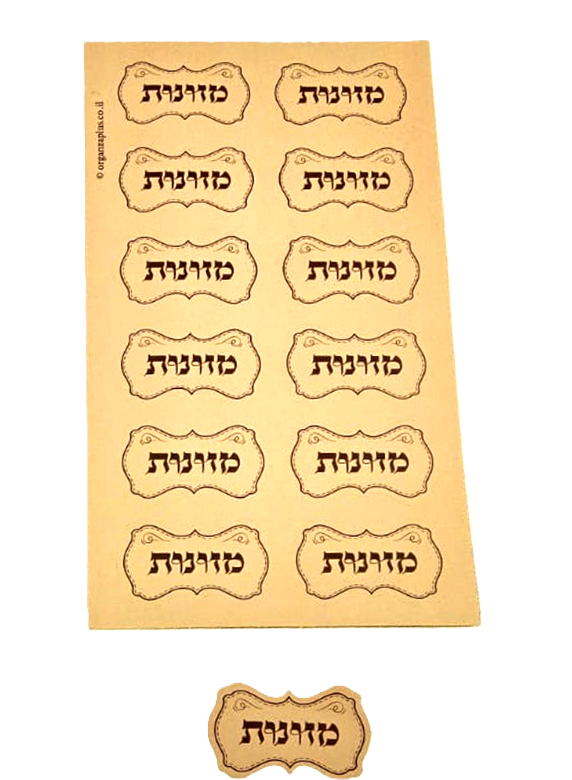 Mezonos Stickers (2 Sheets, 12 Stickers per Sheet) — front | Judaica Square Lakewood