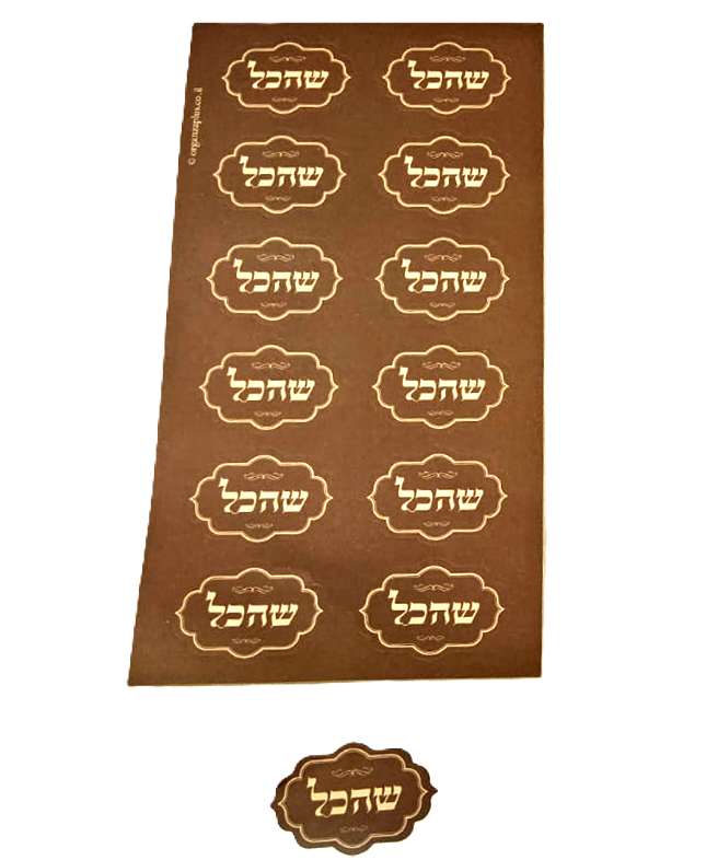 Shehakol Stickers (2 Sheets, 12 Stickers per Sheet) — front | Judaica Square Lakewood