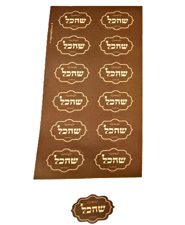 Shehakol Stickers (2 Sheets, 12 Stickers per Sheet) — front | Judaica Square Lakewood