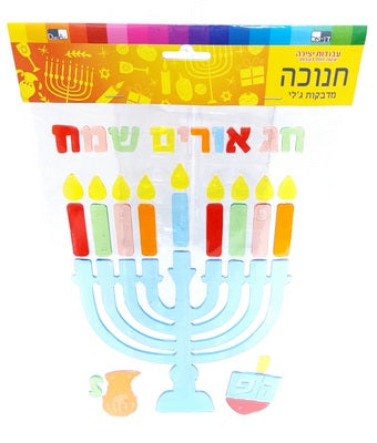 Happy Menorah Gel Stickers 8.5x11.5" — front | Judaica Square Lakewood