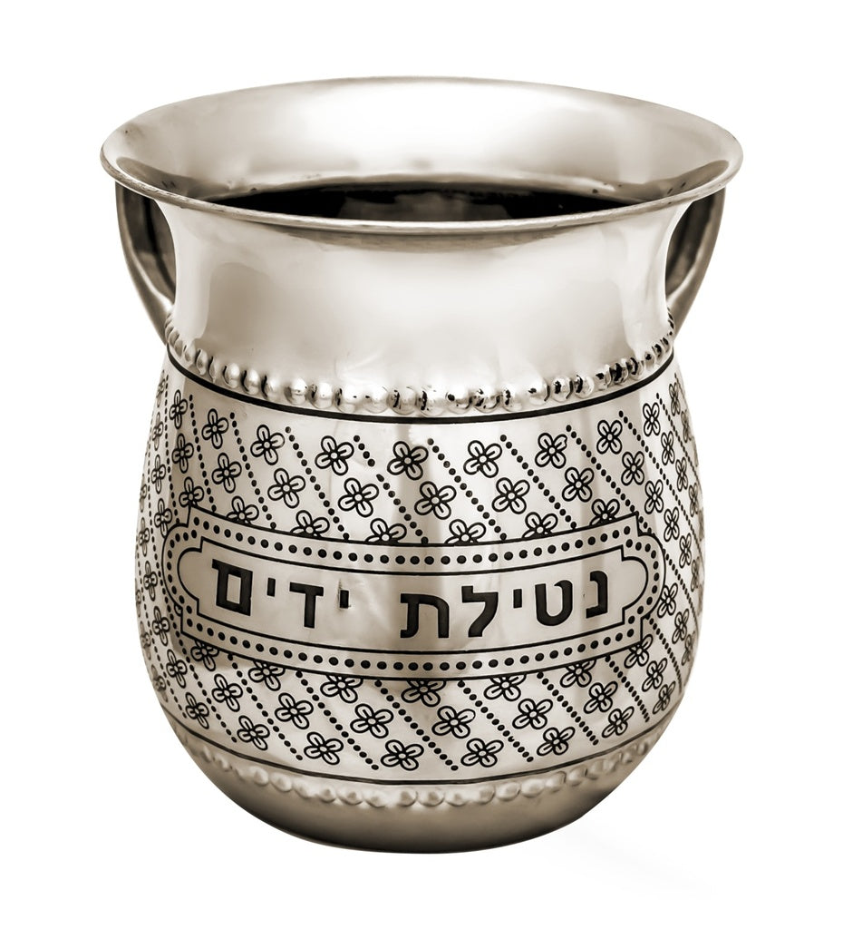 Washing Cup Stainless Steel Flower Design Extra Large 6" ` — front | Judaica Square Lakewood