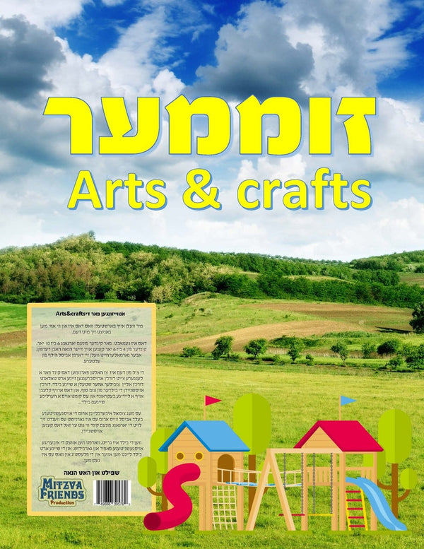 Summer Arts n Crafts — front | Judaica Square Lakewood