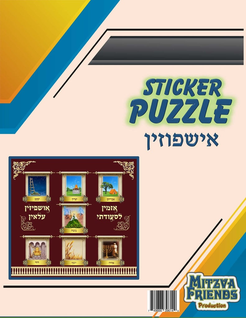 Ushpizin Sticker Puzzle 24 pcs — front | Judaica Square Lakewood