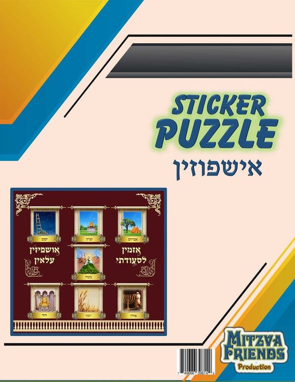 Ushpizin Sticker Puzzle 24 pcs — front | Judaica Square Lakewood