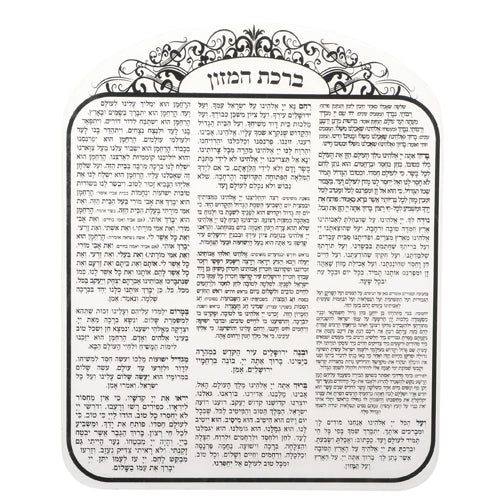 Acrylic Bencher 10X8" Ashkenaz — front | Judaica Square Lakewood