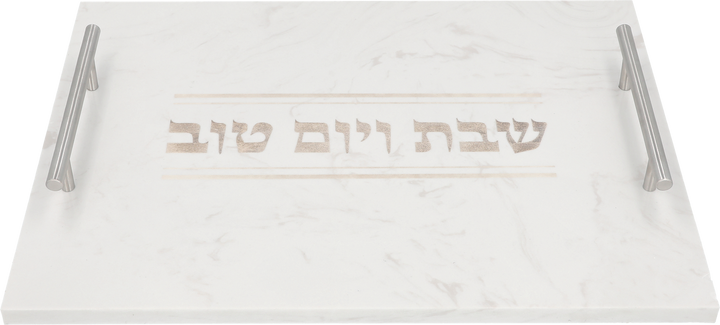 White marble challah tray with silver-tone bar handles and Shabbat V'Yom Tov lettering