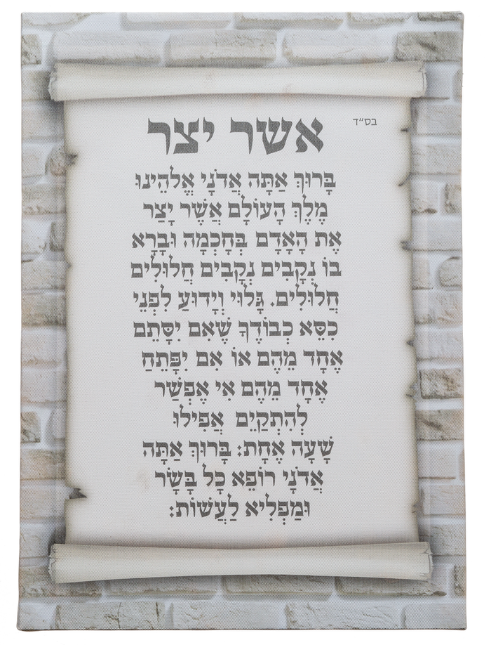 Blessing plaque | Judaica Square Lakewood