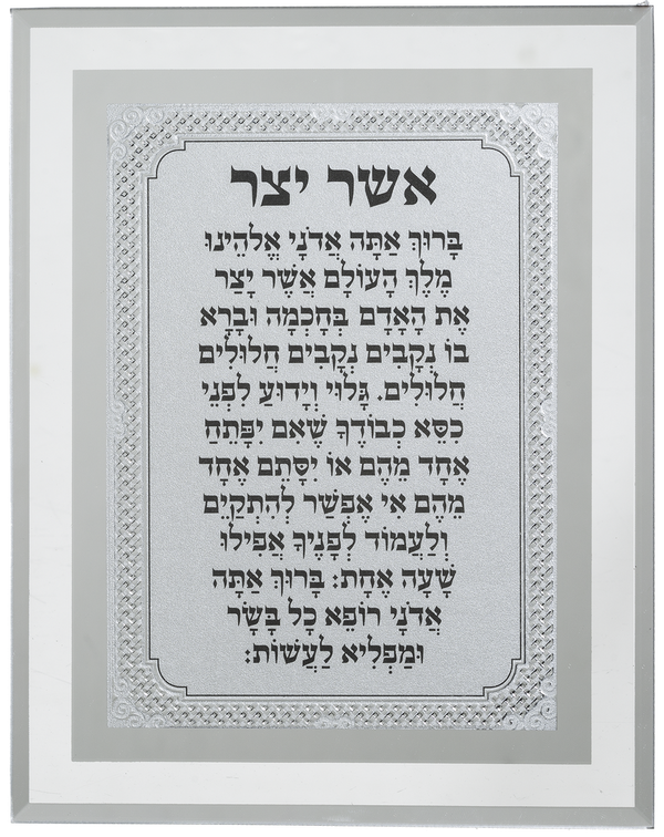 Framed Blessing 6.5x8.5" - Asher Yazar — front | Judaica Square Lakewood