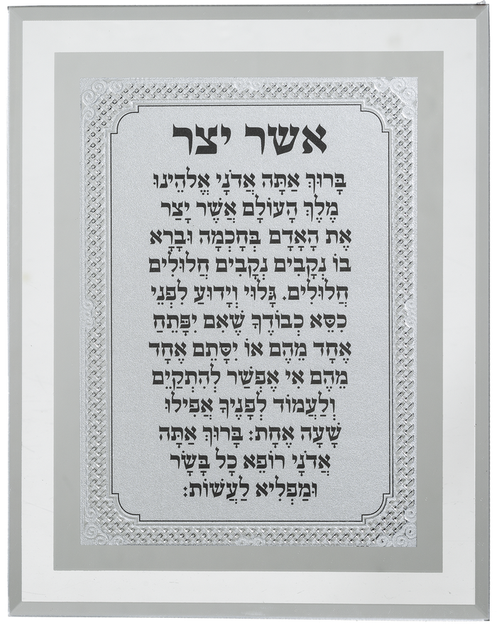 Blessing plaque | Judaica Square Lakewood