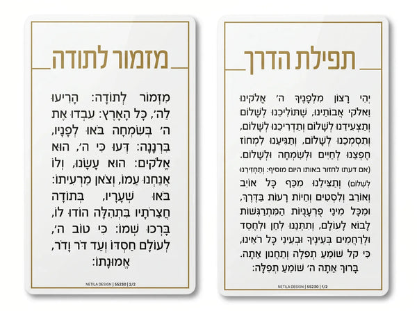 Mizmor Latoda & Tfilath Haderech — Tefillah On-The-Go hard prayer card | Judaica Square Lakewood