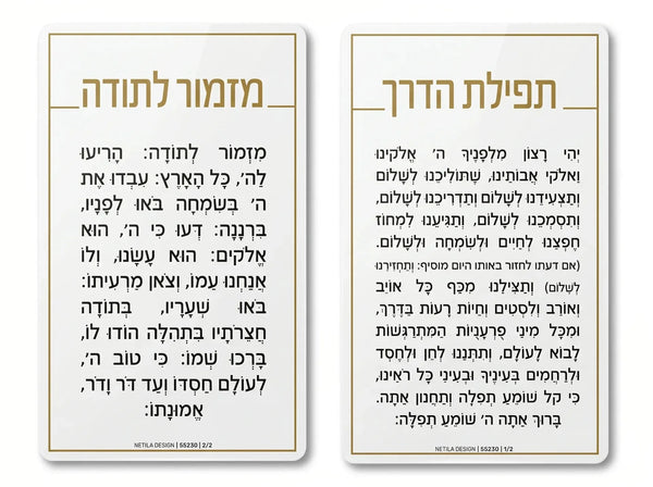 Mizmor Latoda & Tfilath Haderech — Tefillah On-The-Go hard prayer card | Judaica Square Lakewood