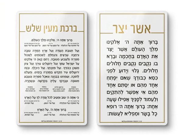 Asher Yatzar & Al Hamichya — Tefillah On-The-Go hard prayer card | Judaica Square Lakewood