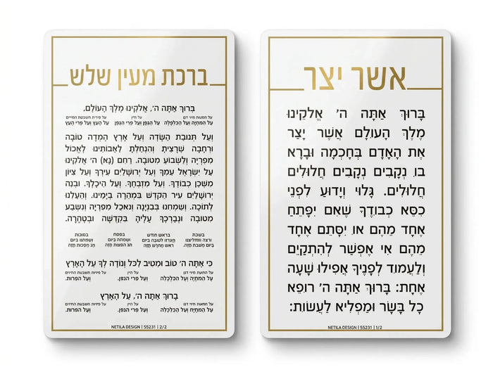 Asher Yatzar & Al Hamichya — Tefillah On-The-Go hard prayer card | Judaica Square Lakewood