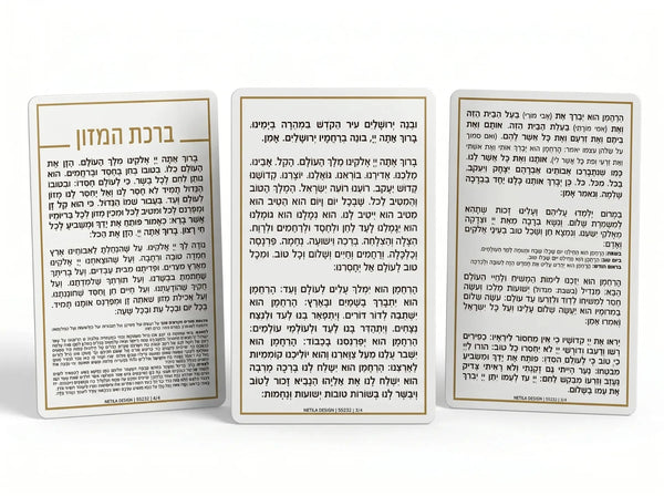 Bencher — Tefillah On-The-Go hard card / Birkat Hamazon | Judaica Square Lakewood
