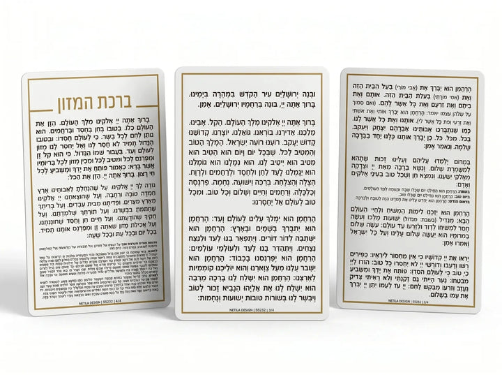 White hard-card panels with full Hebrew Birkat Hamazon text and thin gold border