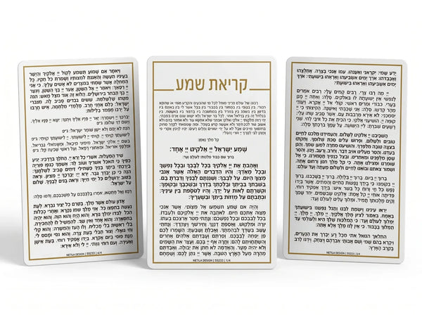 Krias Shema — Tefillah On-The-Go hard card / Bedtime Shema | Judaica Square Lakewood