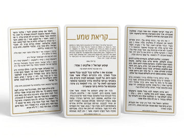 Krias Shema — Tefillah On-The-Go Hard Card / Bedtime Shema (A&M Judaica)