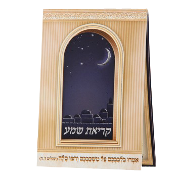 Krias Shema 3-Fold Card — Edut Mizrach tefillah card | Judaica Square Lakewood