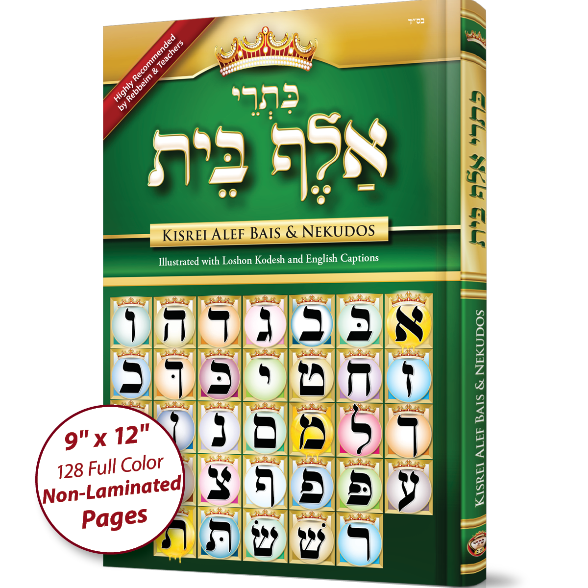 Sefer Kisrei Alef-Bais & Nekudos — English + Loshon Kodesh captions large-format learning book | Judaica Square Lakewood