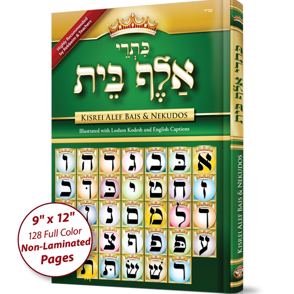 Sefer Kisrei Alef-Bais & Nekudos — English + Loshon Kodesh captions large-format learning book | Judaica Square Lakewood