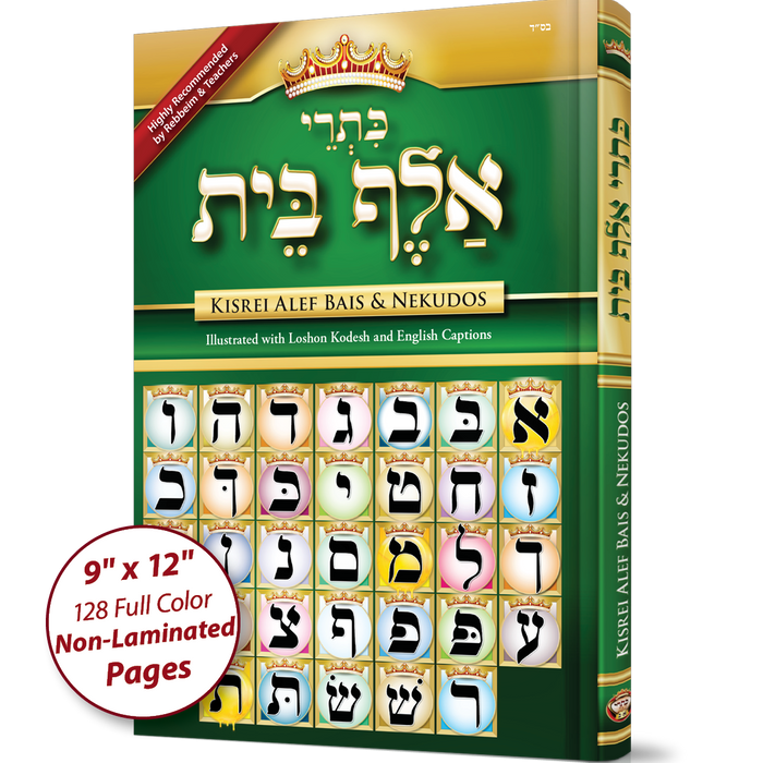 Sefer Kisrei Alef-Bais & Nekudos — English + Loshon Kodesh captions large-format learning book | Judaica Square Lakewood