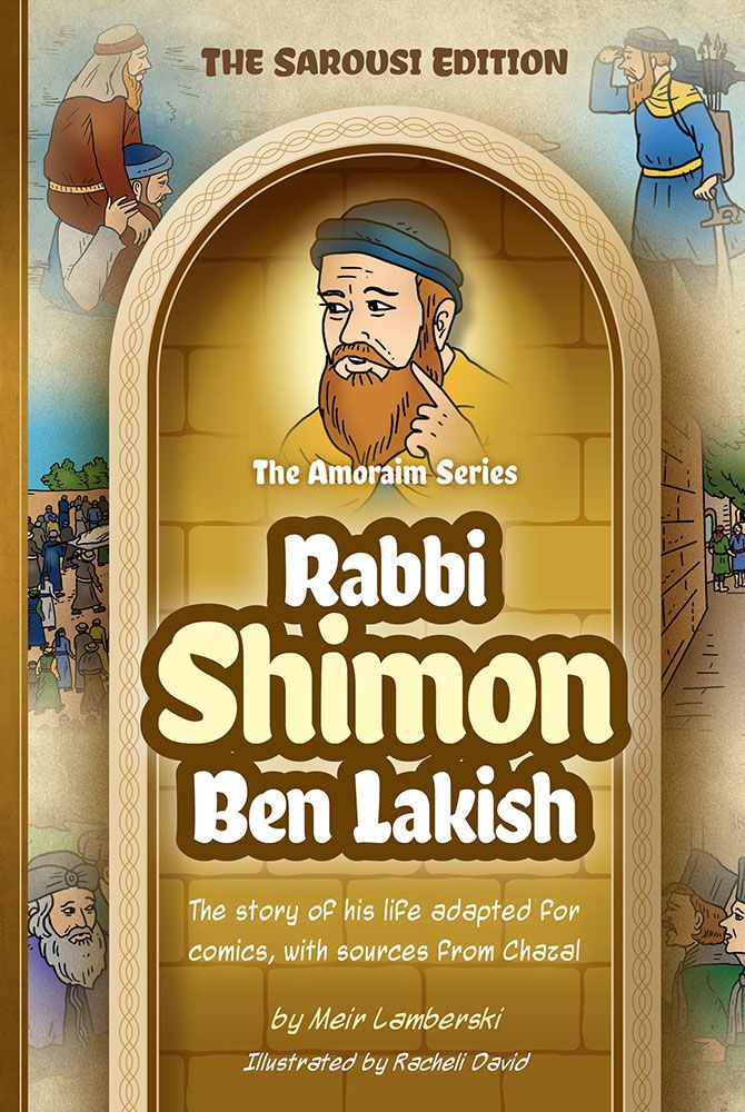 Amoraim Series 1: R' Shimon Ben Lakish — front cover hardcover | Judaica Square Lakewood
