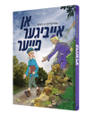 An Aibiger Fayer Yiddish comic book front cover