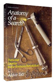 Anatomy Of A Search — by Joseph Tanenbaum | Judaica Square Lakewood