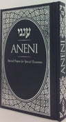 Aneni, Simcha, Flexible, Blue — front cover | Judaica Square Lakewood