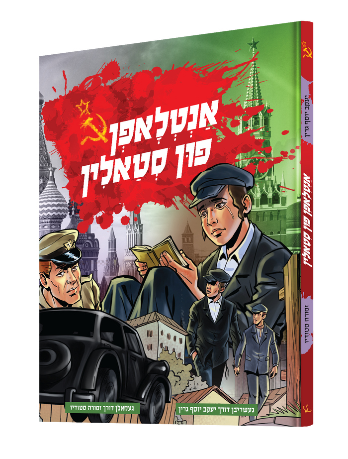 אנטלאפן פין סטאלין — Antlofen Fin Stalin | Yiddish Comic Book — book front cover