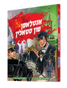 Antlofen Fin Stalin Yiddish comic book, front cover