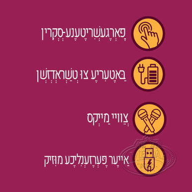 Kidchachke - Kosher Entertainment Device - preloaded with Jewish Music, Stories, Karaoke, Coloring - Image 5