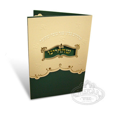Shehecheyanu - Prayers for Rosh Hashana - Rosh Hashanah