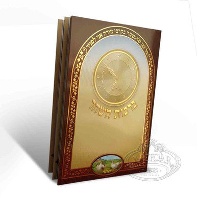 Birchas Hashachar Booklet Maroon and Gold - Image 2