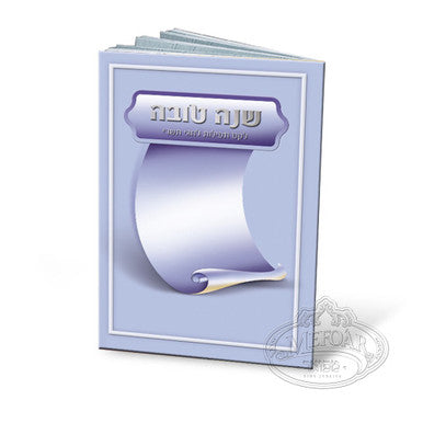 Collection of teffilas for the Month of Tishrei Light Blue Booklet - With Benching - Rosh Hashanah